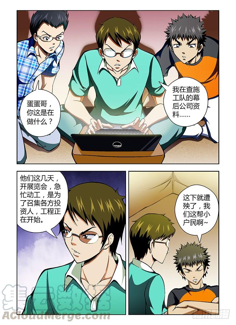 第42弹可爱的邻居们-通职者-北京神奇未来-久久店长（第8张）