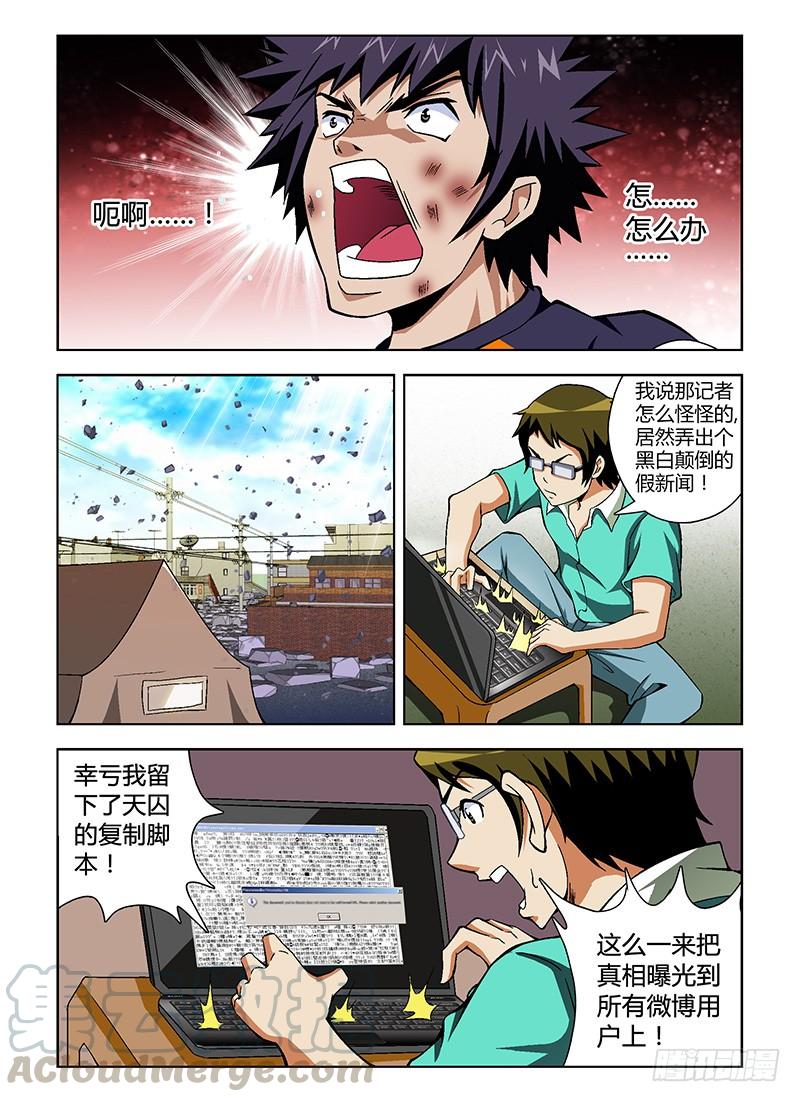 第45弹菜鸟们的龙争虎斗-通职者-北京神奇未来-久久店长（第6张）