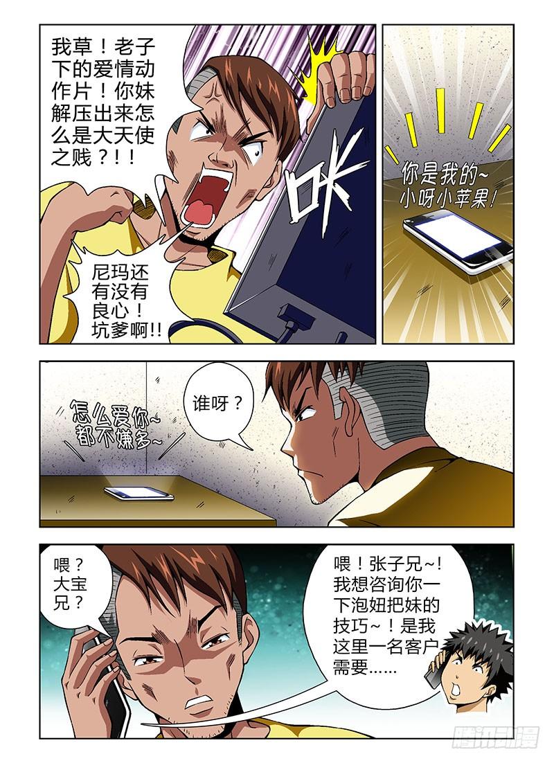第56弹癞蛤蟆想吃御姐肉-通职者-北京神奇未来-久久店长（第5张）