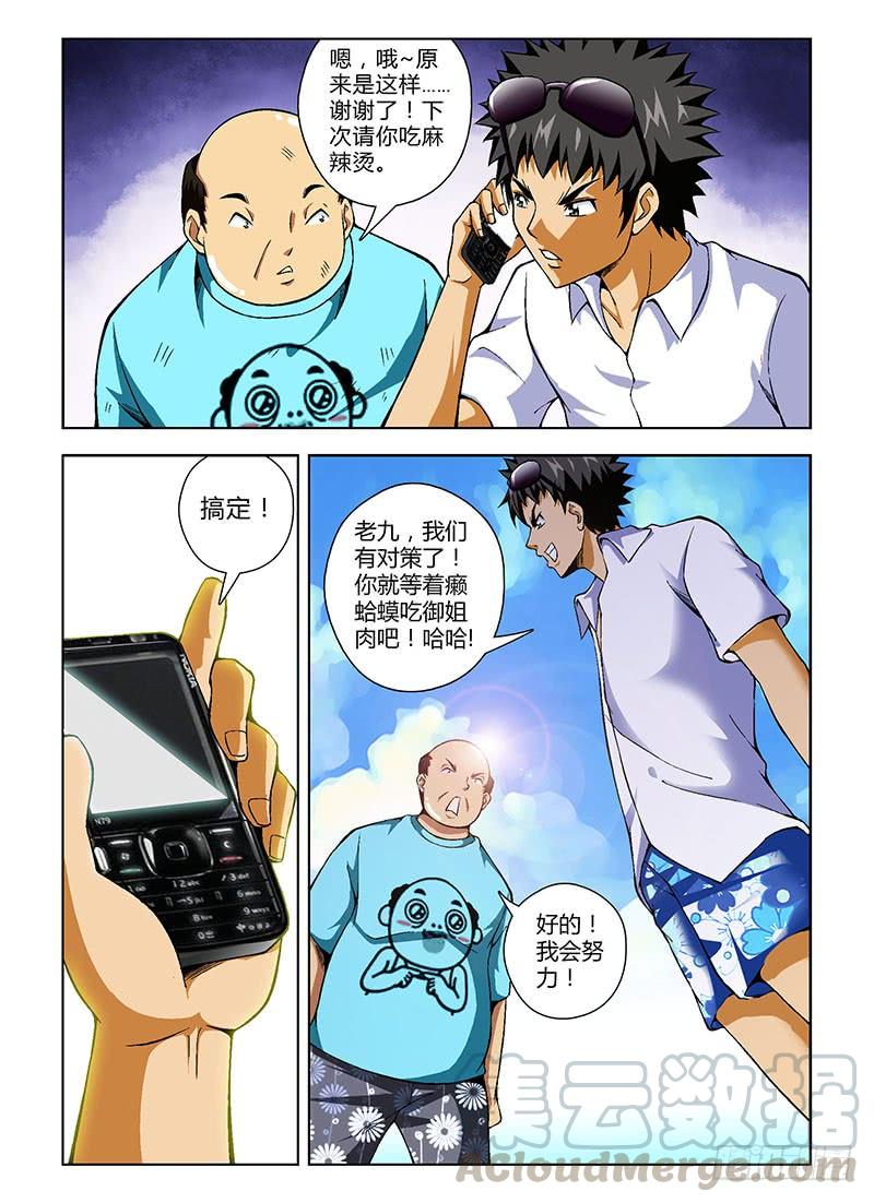 第56弹癞蛤蟆想吃御姐肉-通职者-北京神奇未来-久久店长（第6张）