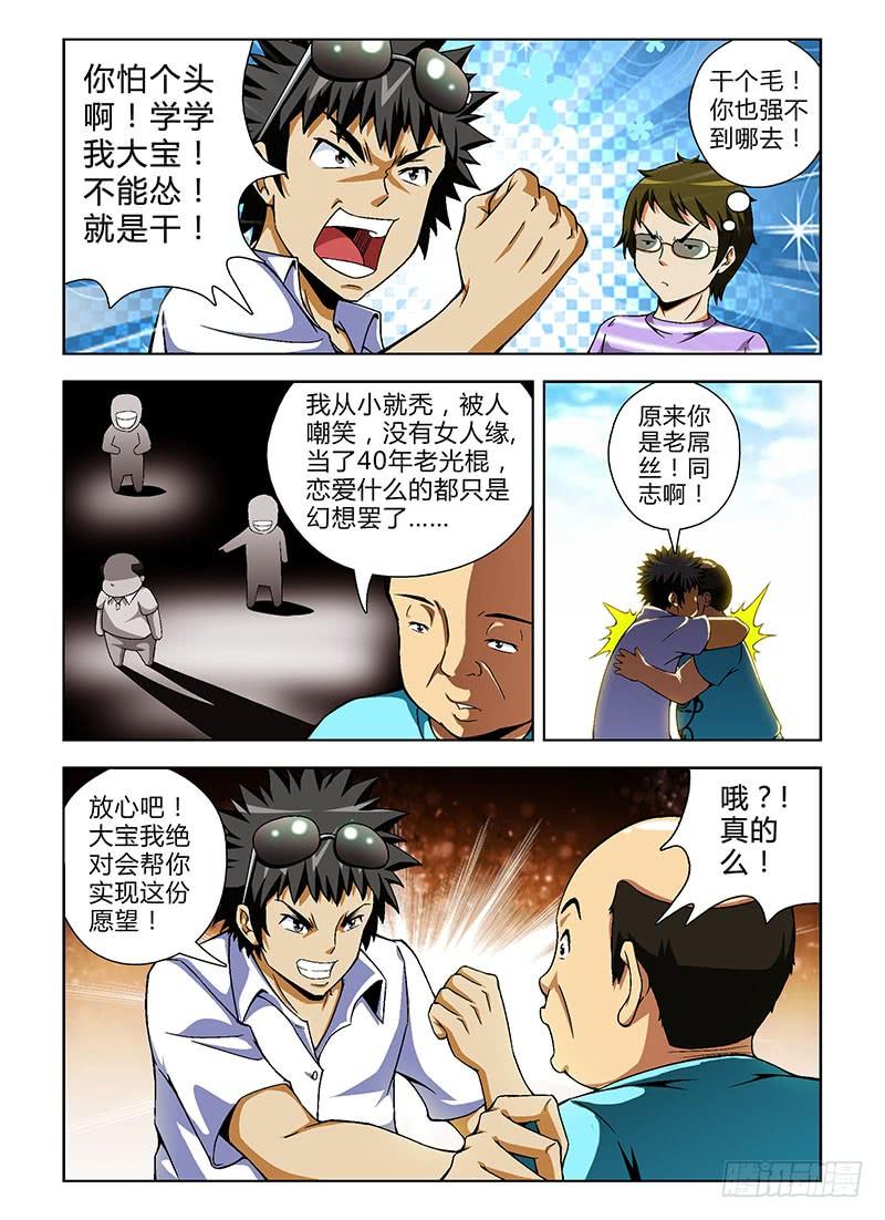 第56弹癞蛤蟆想吃御姐肉-通职者-北京神奇未来-久久店长（第1张）