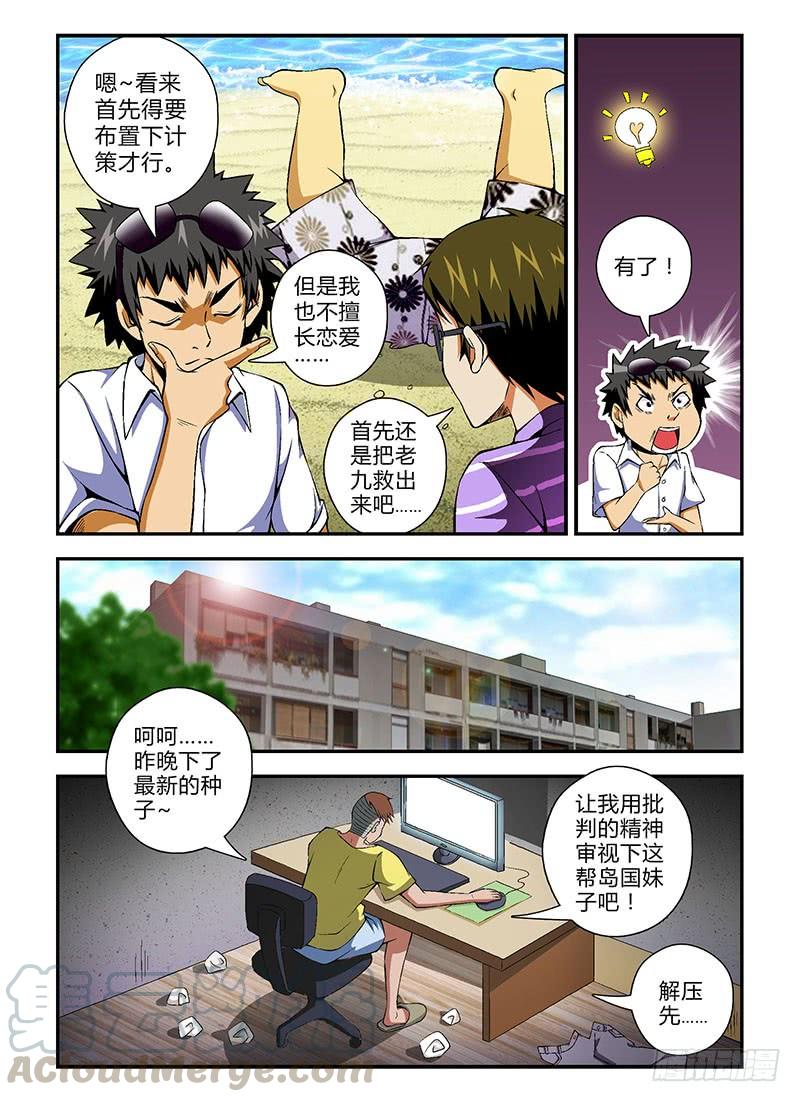 第56弹癞蛤蟆想吃御姐肉-通职者-北京神奇未来-久久店长（第4张）