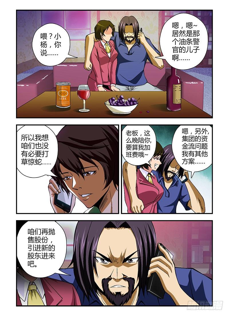 第61弹坏爸爸-通职者-北京神奇未来-久久店长（第7张）