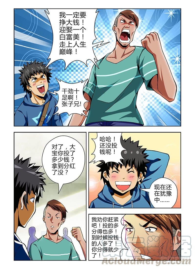 第63弹这不是×销-通职者-北京神奇未来-久久店长（第10张）