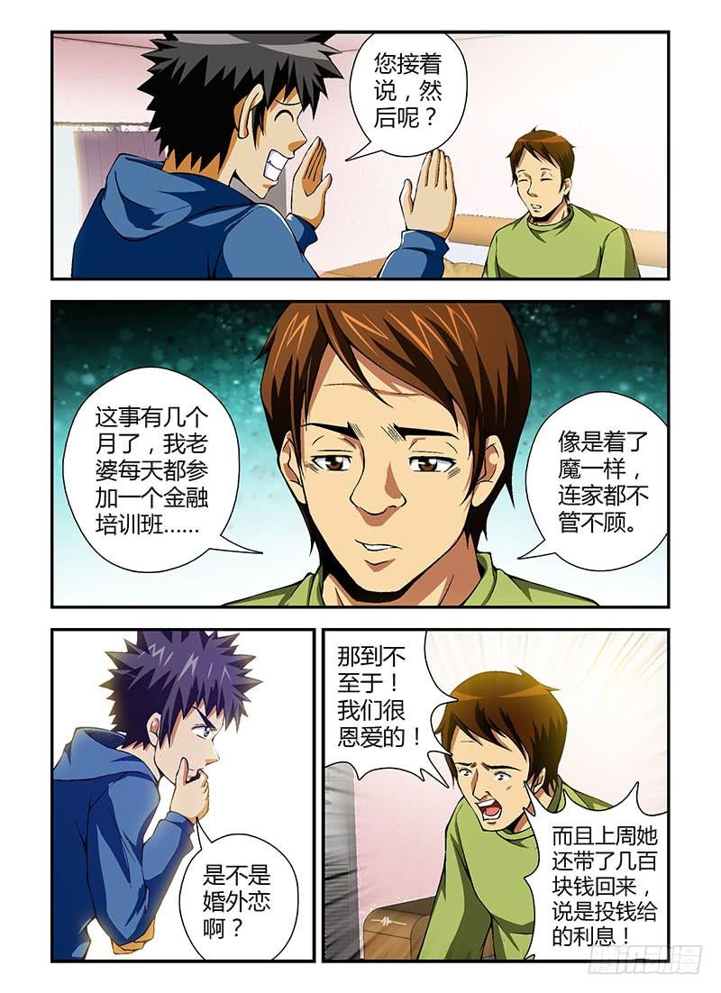 第63弹这不是×销-通职者-北京神奇未来-久久店长（第3张）