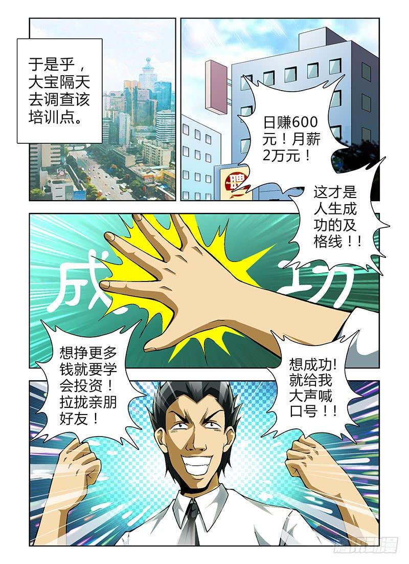 第63弹这不是×销-通职者-北京神奇未来-久久店长（第5张）