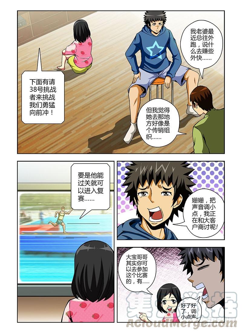 第63弹这不是×销-通职者-北京神奇未来-久久店长（第2张）