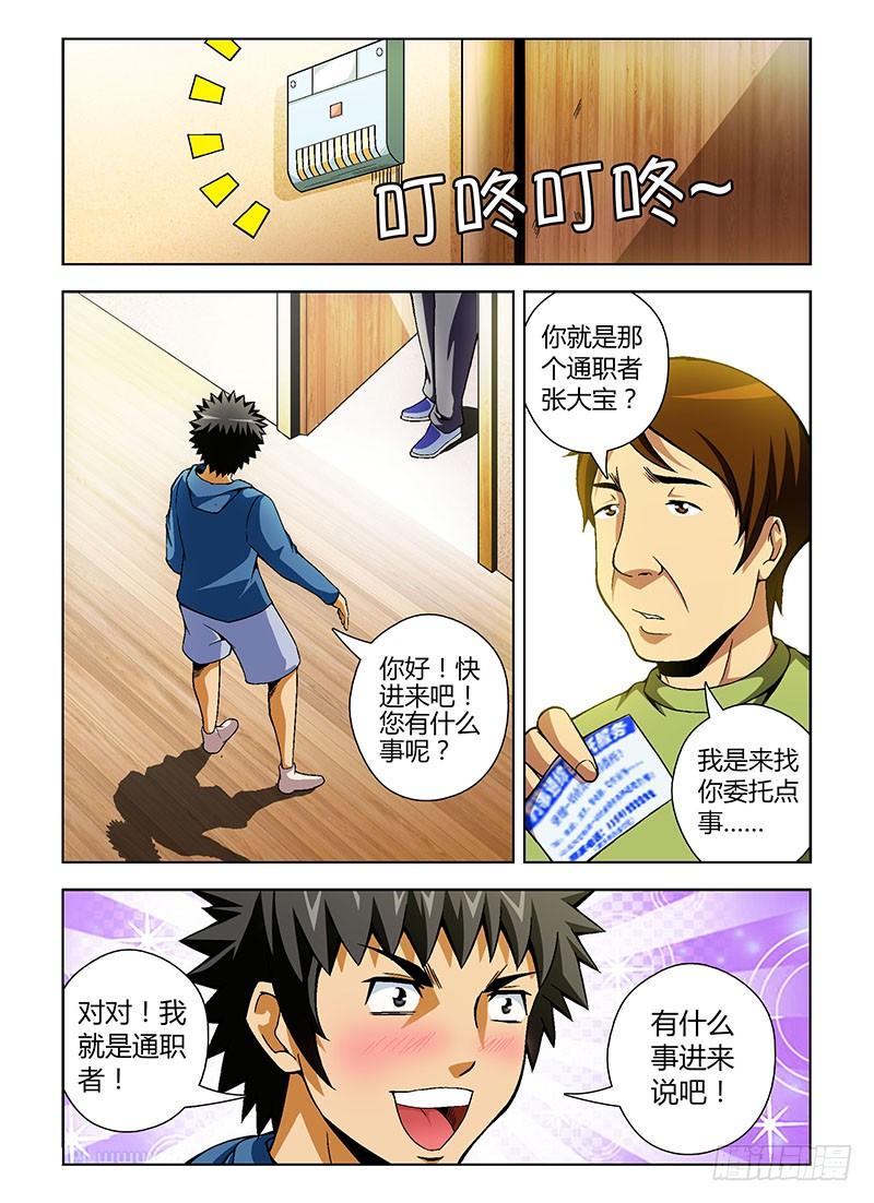 第63弹这不是×销-通职者-北京神奇未来-久久店长（第1张）