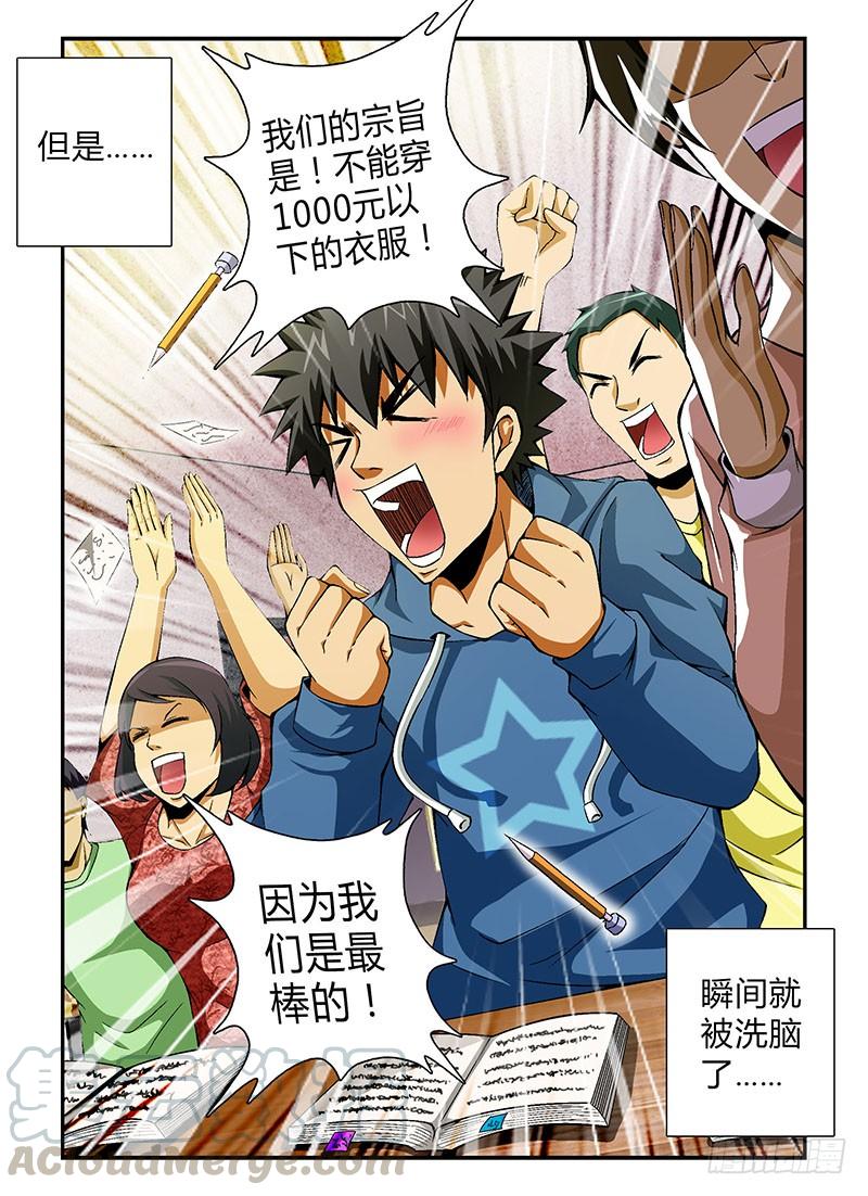 第63弹这不是×销-通职者-北京神奇未来-久久店长（第6张）