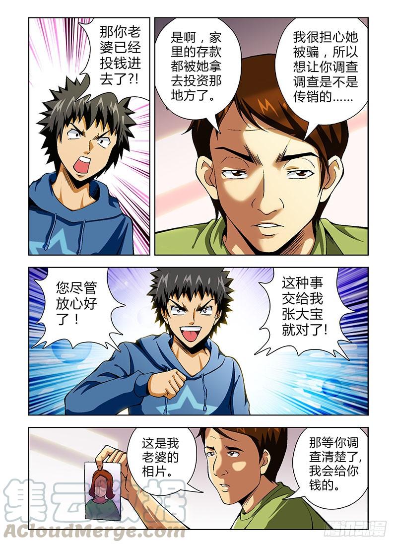 第63弹这不是×销-通职者-北京神奇未来-久久店长（第4张）