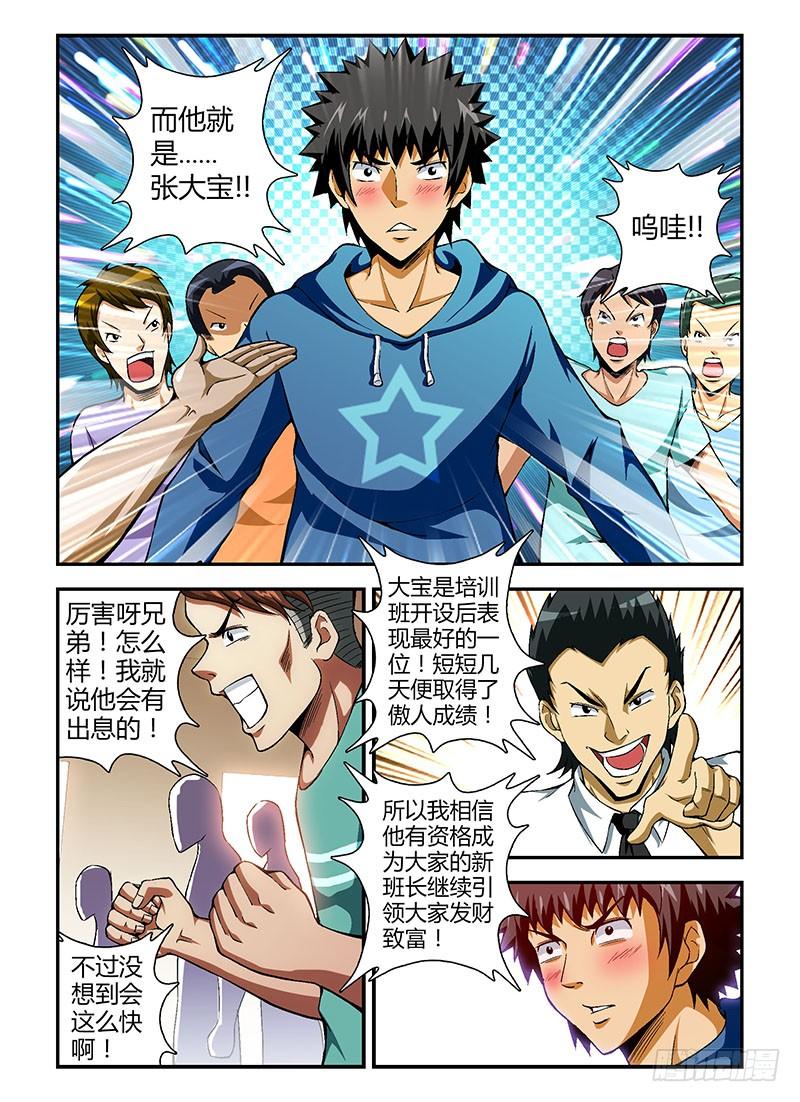 第64弹我是班长-通职者-北京神奇未来-久久店长（第7张）