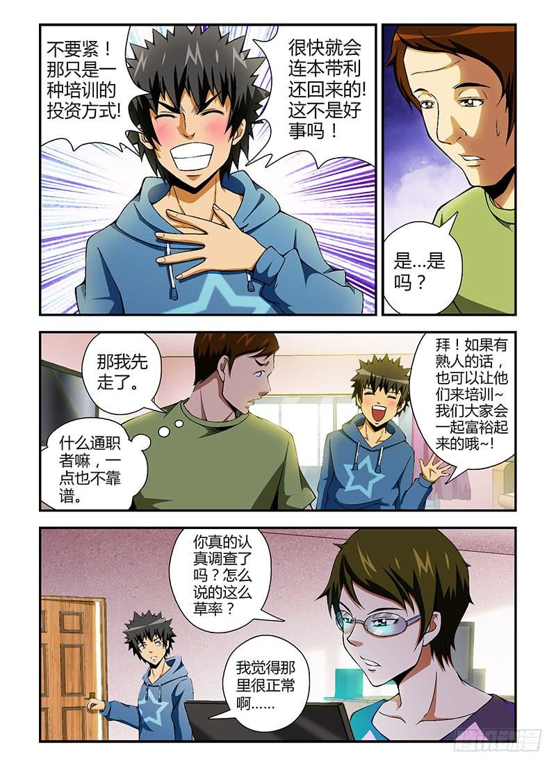 第64弹我是班长-通职者-北京神奇未来-久久店长（第3张）