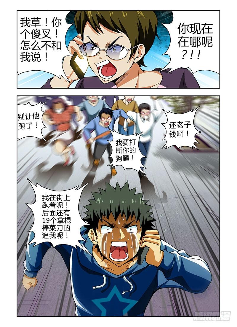 第65弹奔跑吧！班长！-通职者-北京神奇未来-久久店长（第11张）