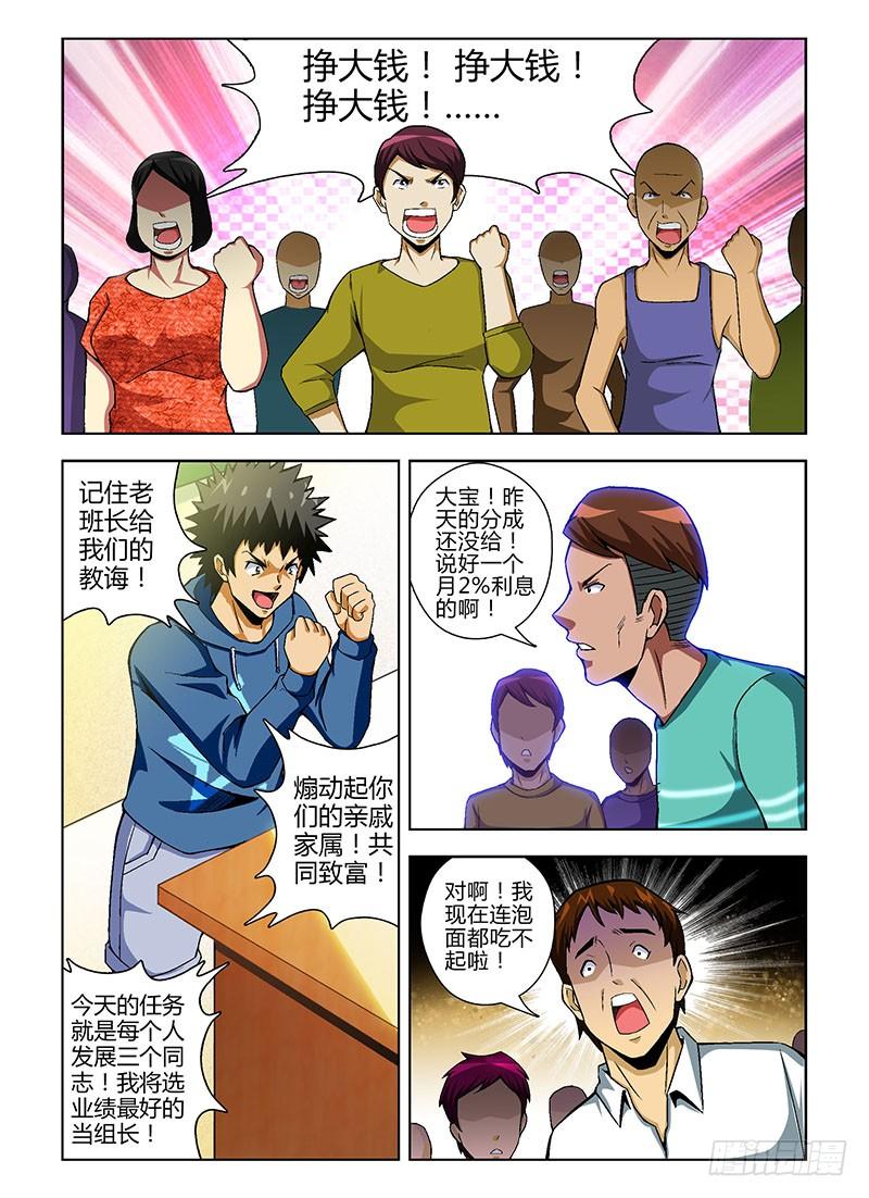 第65弹奔跑吧！班长！-通职者-北京神奇未来-久久店长（第7张）