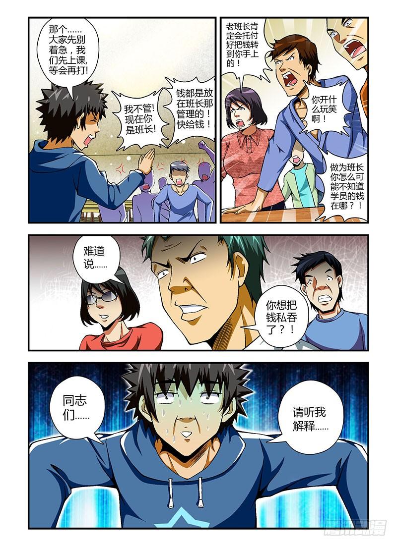 第65弹奔跑吧！班长！-通职者-北京神奇未来-久久店长（第9张）