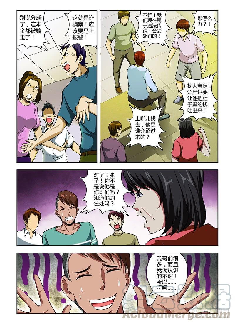 第66弹人穷志不穷-通职者-北京神奇未来-久久店长（第6张）