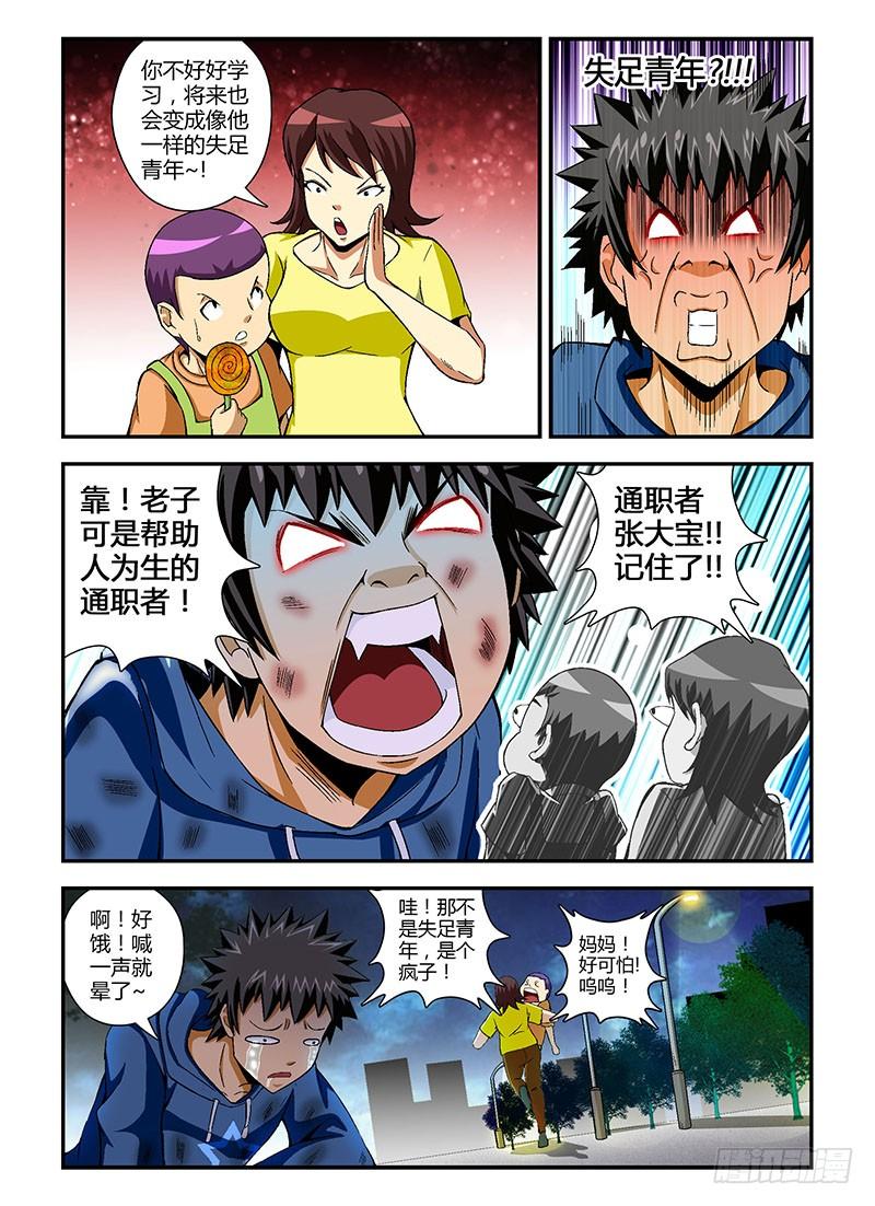 第66弹人穷志不穷-通职者-北京神奇未来-久久店长（第3张）