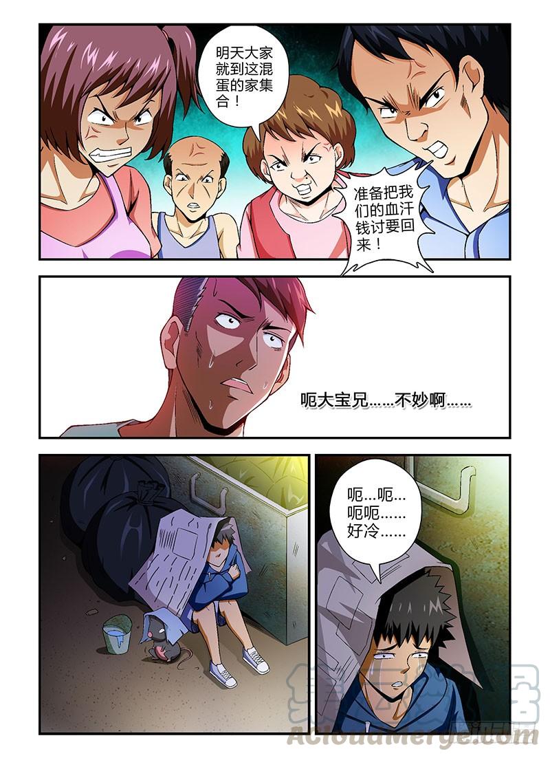 第66弹人穷志不穷-通职者-北京神奇未来-久久店长（第8张）