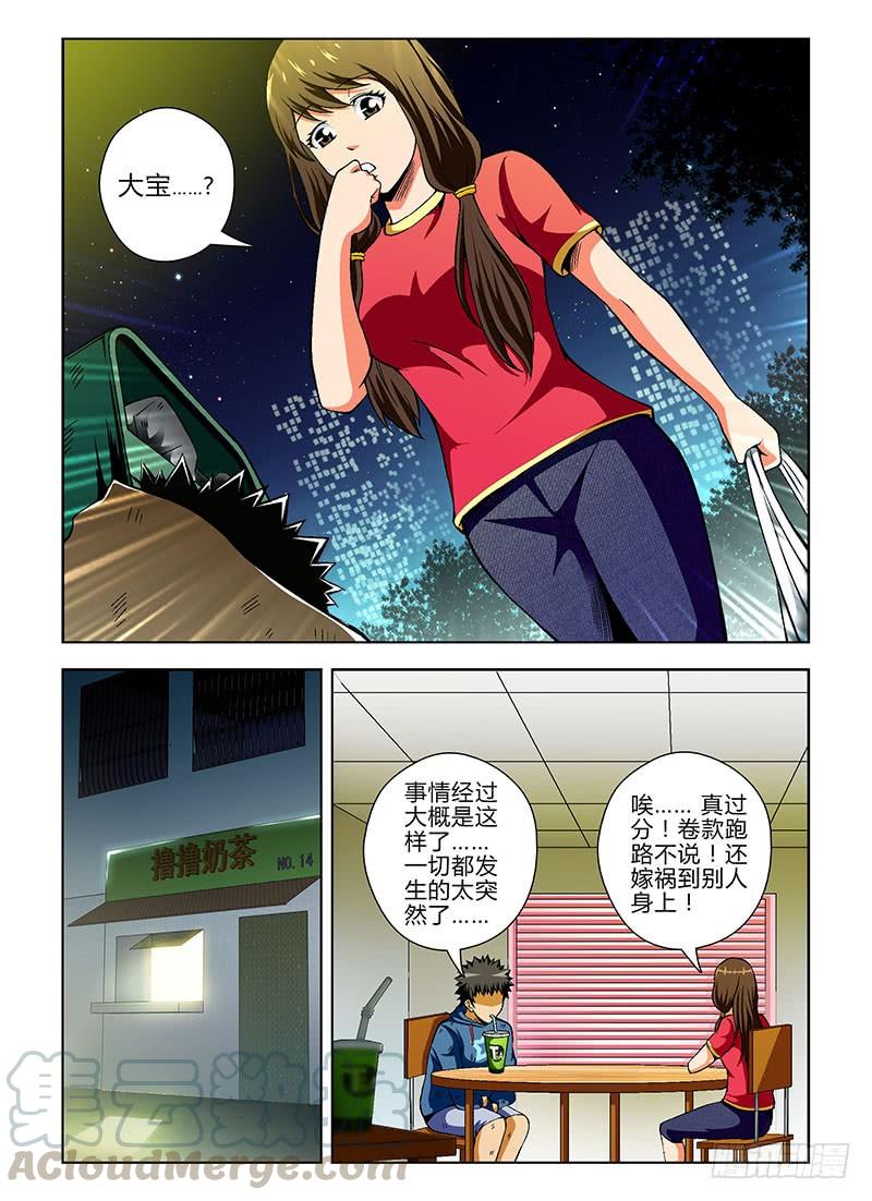 第66弹人穷志不穷-通职者-北京神奇未来-久久店长（第10张）
