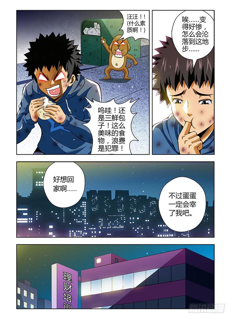 第66弹人穷志不穷-通职者-北京神奇未来-久久店长（第5张）