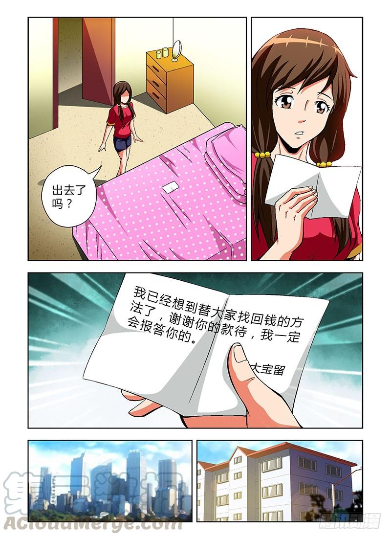 第67弹孤立无援-通职者-北京神奇未来-久久店长（第4张）