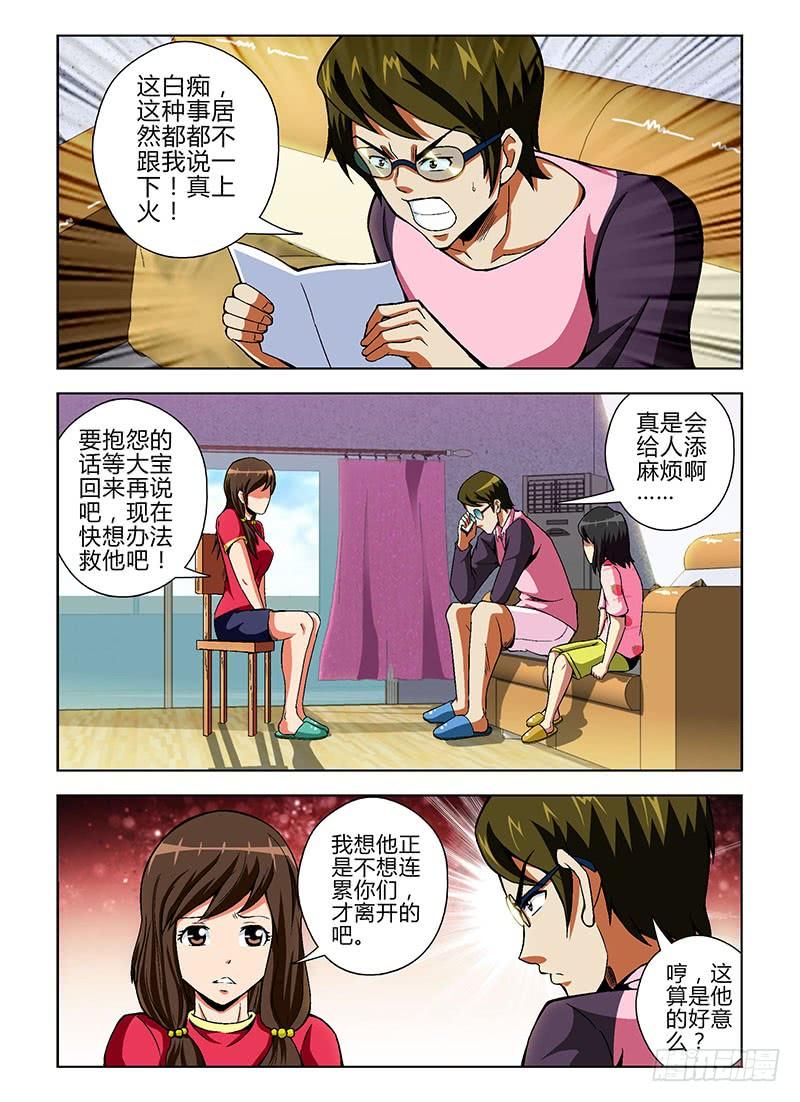 第67弹孤立无援-通职者-北京神奇未来-久久店长（第5张）