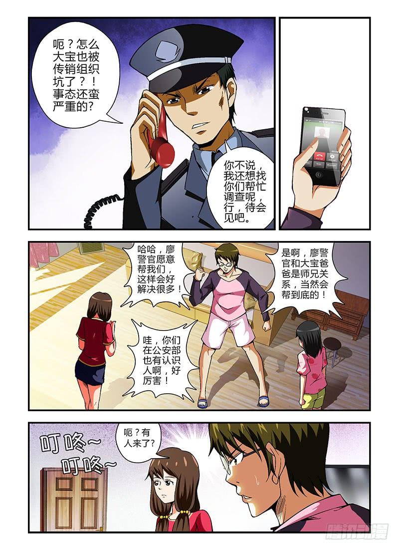 第67弹孤立无援-通职者-北京神奇未来-久久店长（第7张）