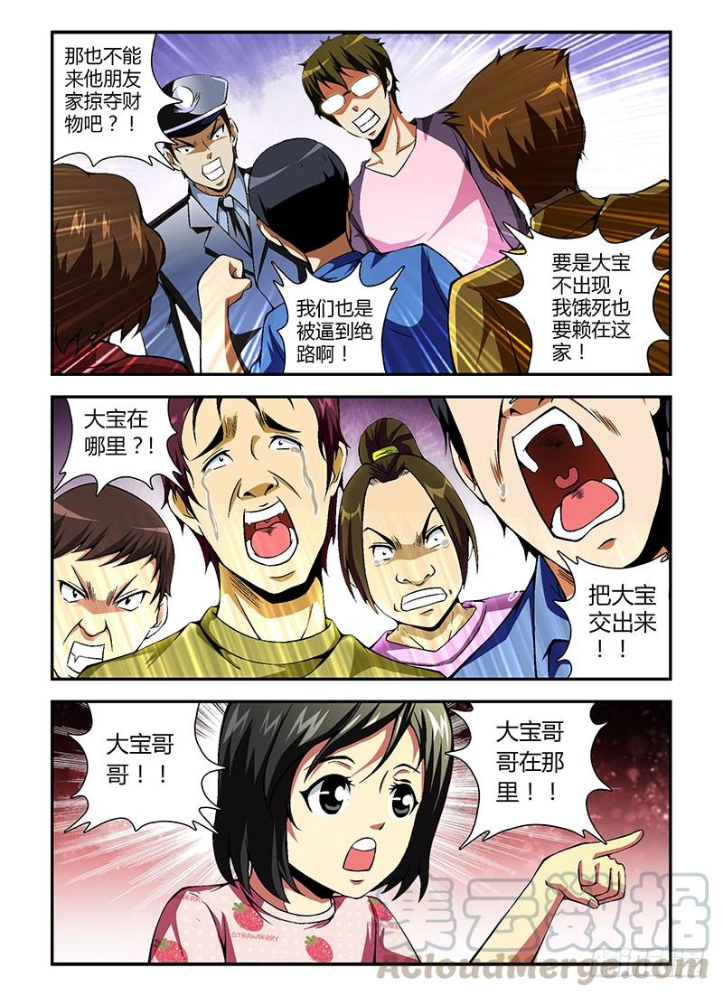 第68弹大宝在哪里？-通职者-北京神奇未来-久久店长（第4张）
