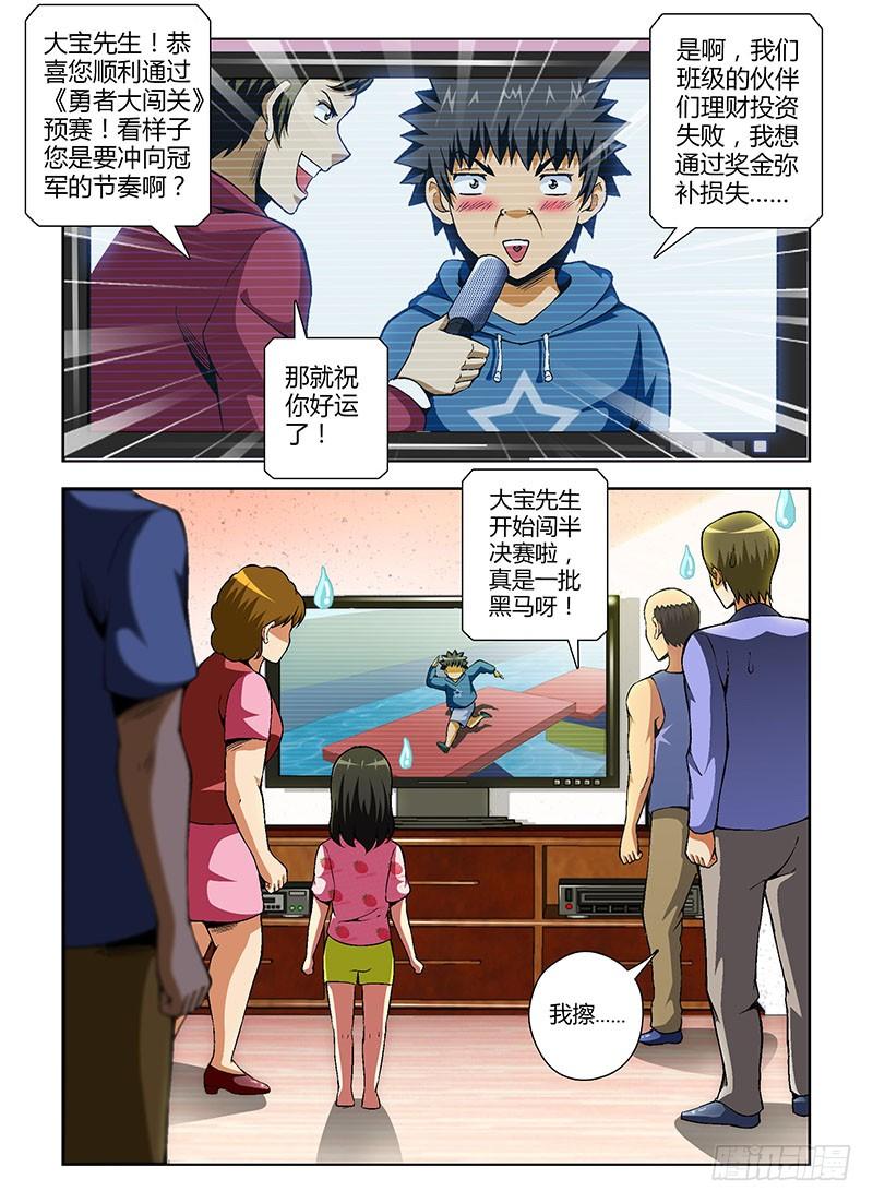 第68弹大宝在哪里？-通职者-北京神奇未来-久久店长（第5张）