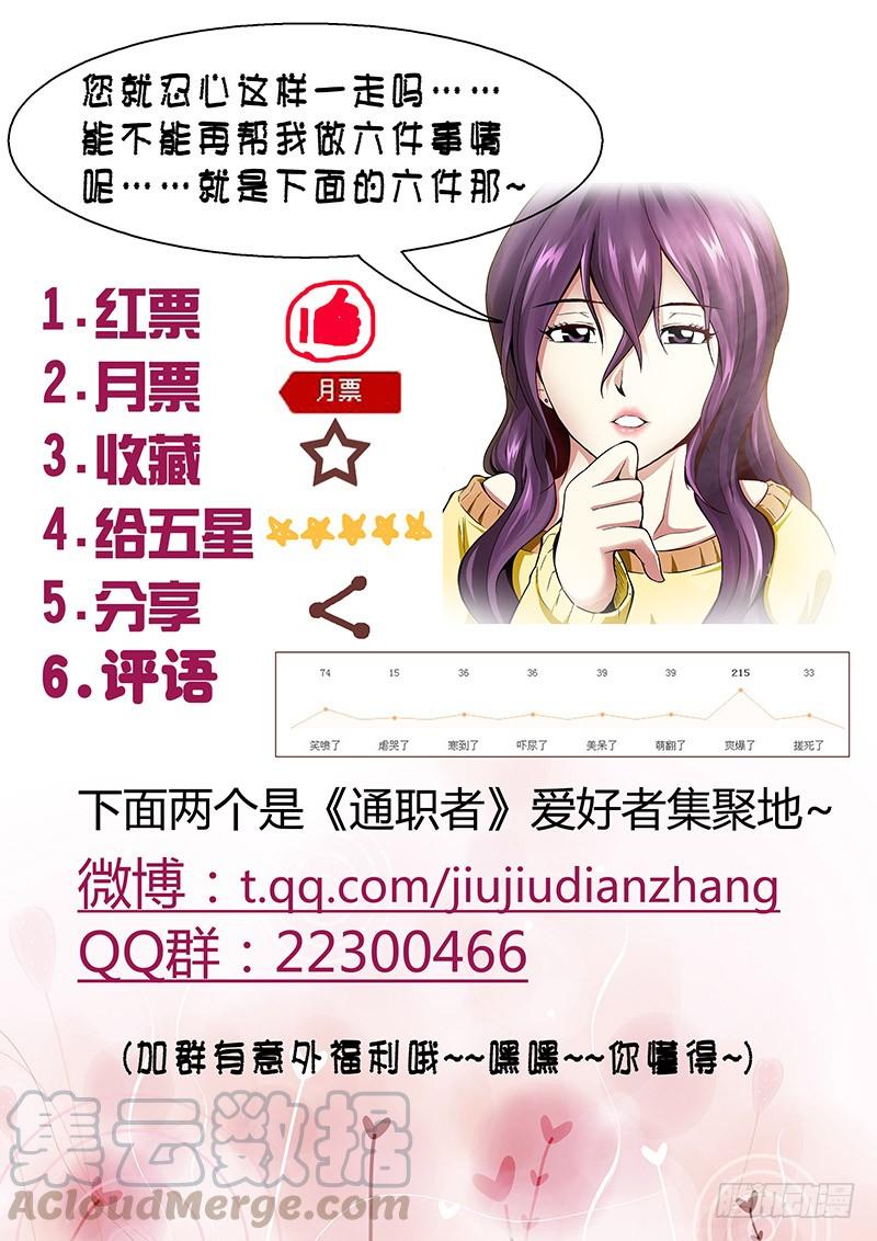 第7弹吃我一板砖-通职者-北京神奇未来-久久店长（第12张）