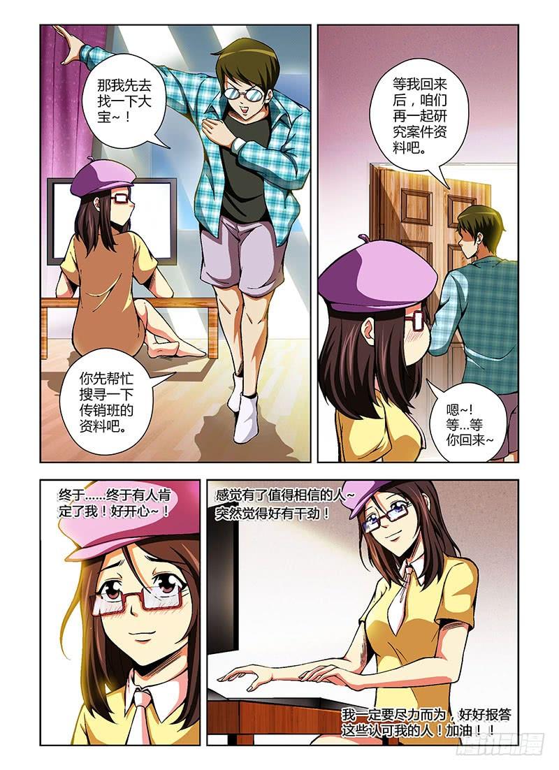 第69弹我看错你了！-通职者-北京神奇未来-久久店长（第7张）