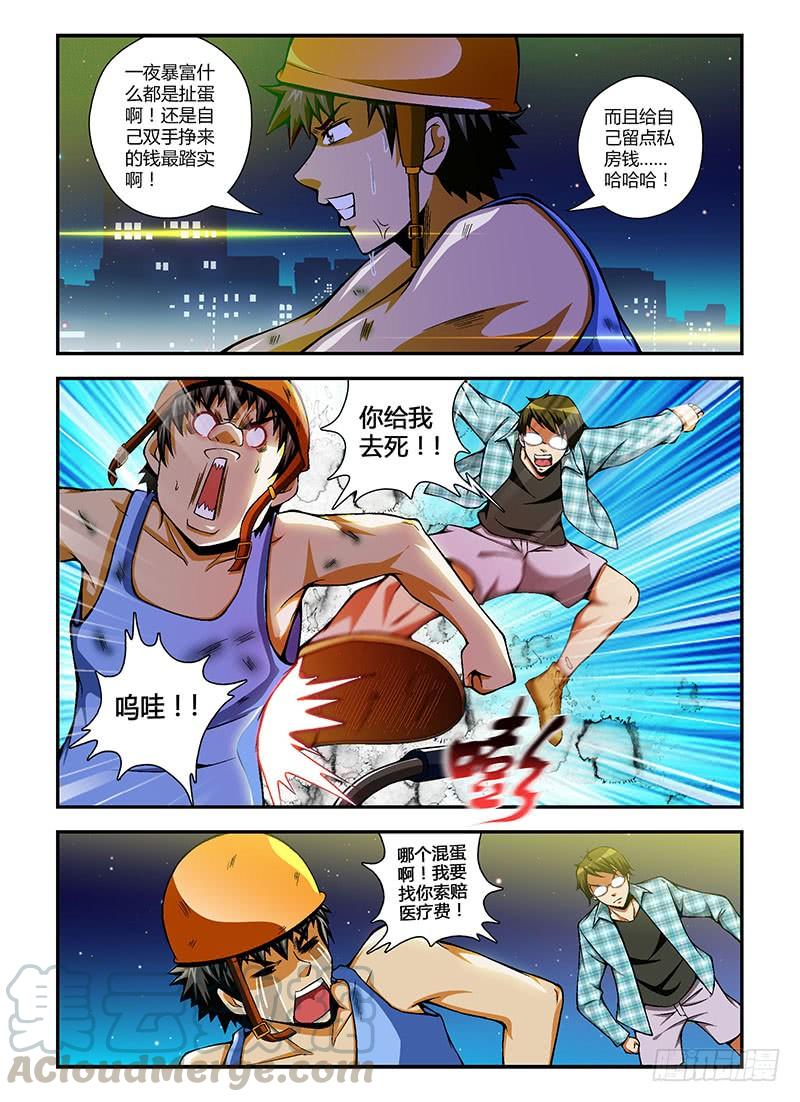 第69弹我看错你了！-通职者-北京神奇未来-久久店长（第10张）