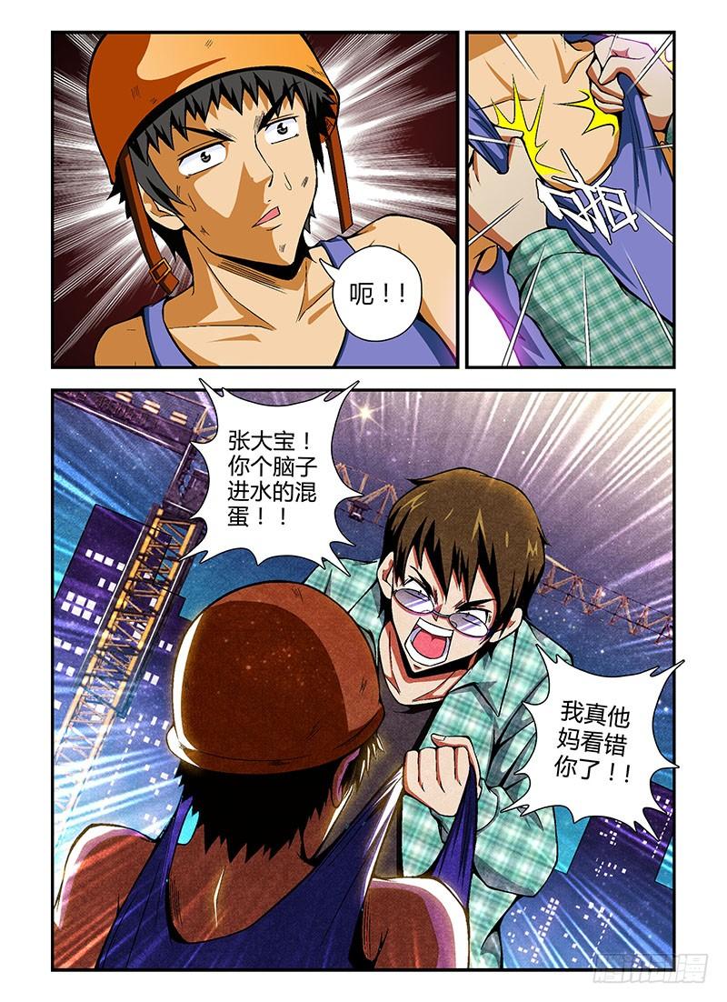 第69弹我看错你了！-通职者-北京神奇未来-久久店长（第11张）