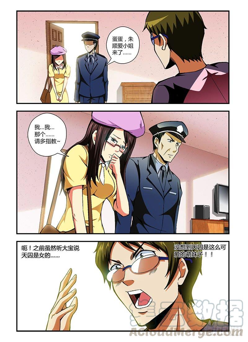 第69弹我看错你了！-通职者-北京神奇未来-久久店长（第2张）