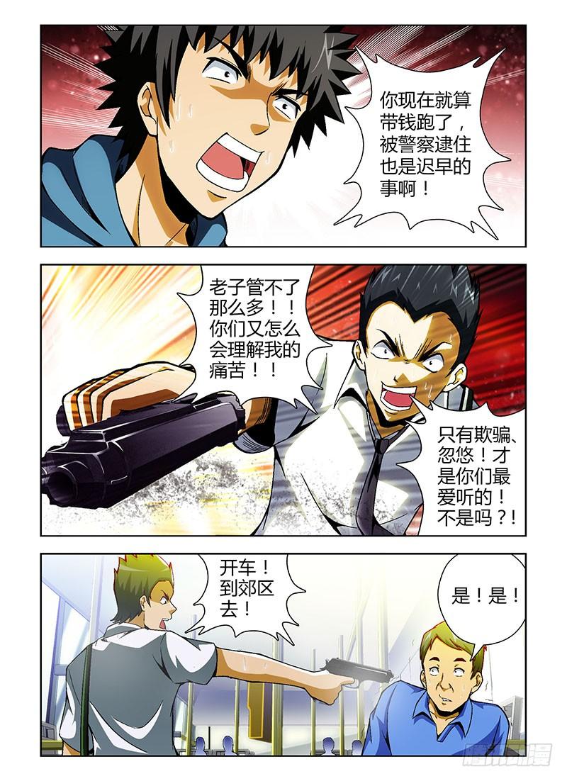 第73弹穷途末路-通职者-北京神奇未来-久久店长（第1张）