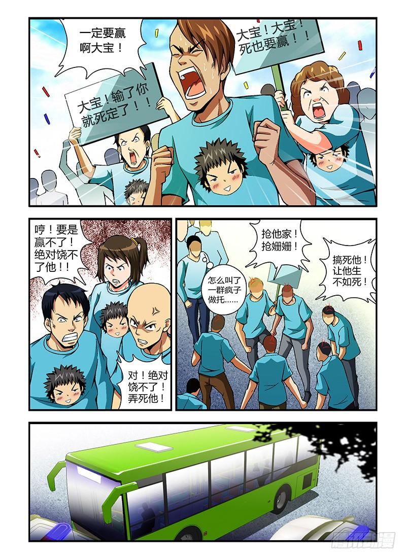 第74弹命悬一线-通职者-北京神奇未来-久久店长（第7张）