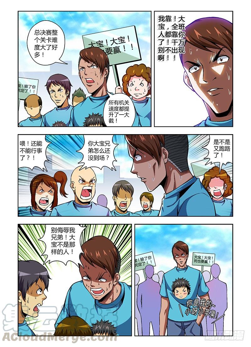 第76弹不死小强张大宝-通职者-北京神奇未来-久久店长（第4张）