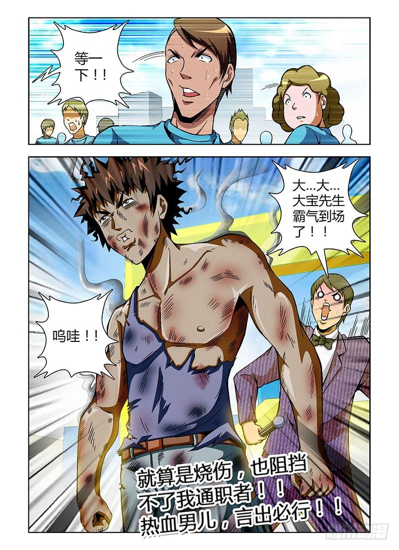 第76弹不死小强张大宝-通职者-北京神奇未来-久久店长（第11张）