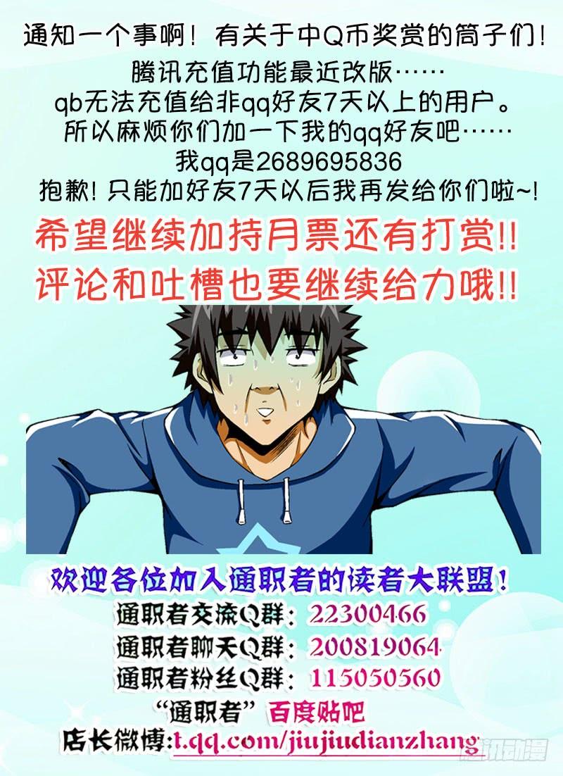 第76弹不死小强张大宝-通职者-北京神奇未来-久久店长（第14张）