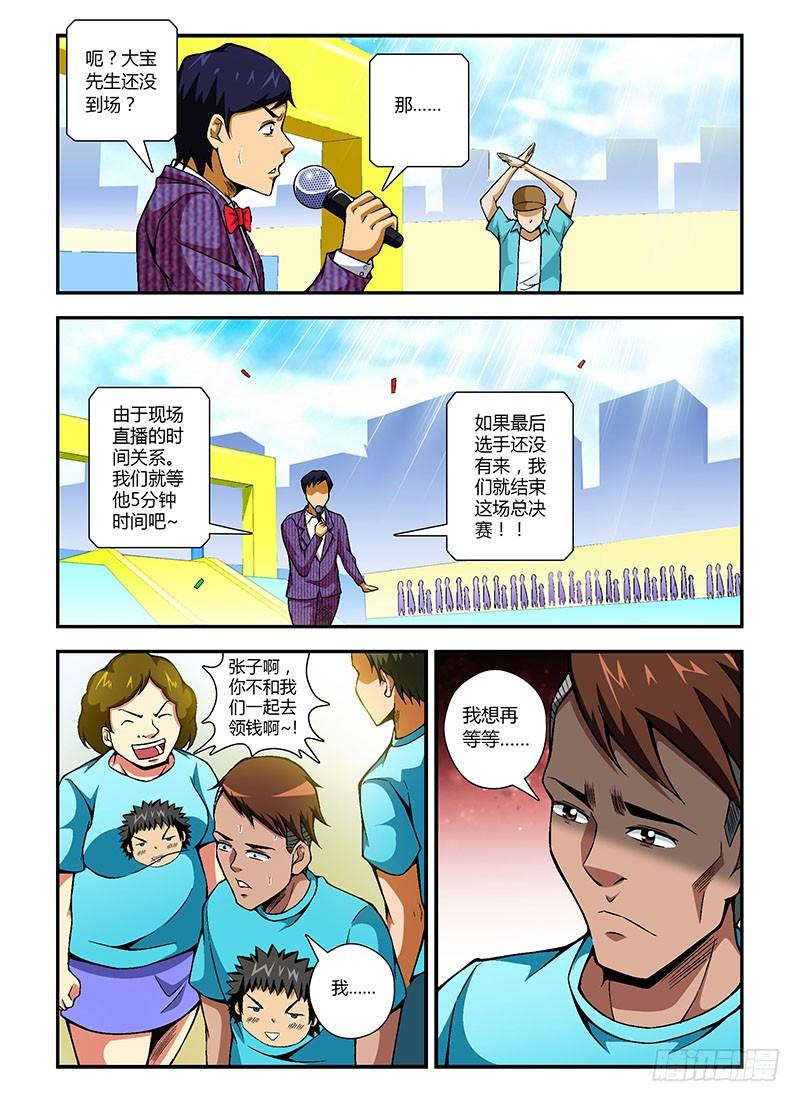第76弹不死小强张大宝-通职者-北京神奇未来-久久店长（第9张）