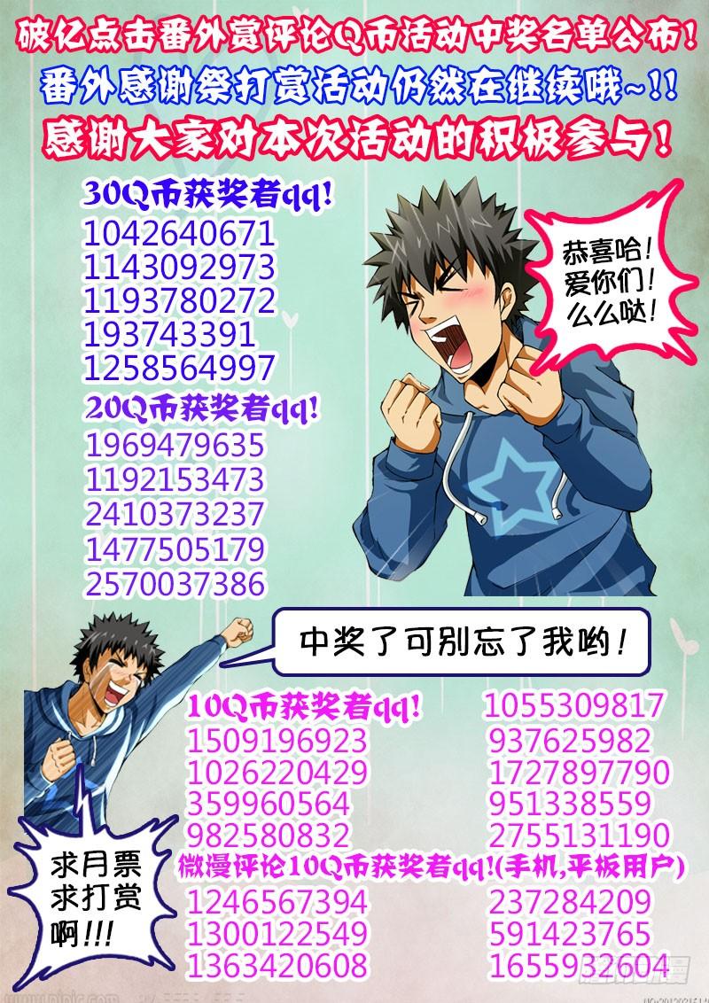 第76弹不死小强张大宝-通职者-北京神奇未来-久久店长（第13张）
