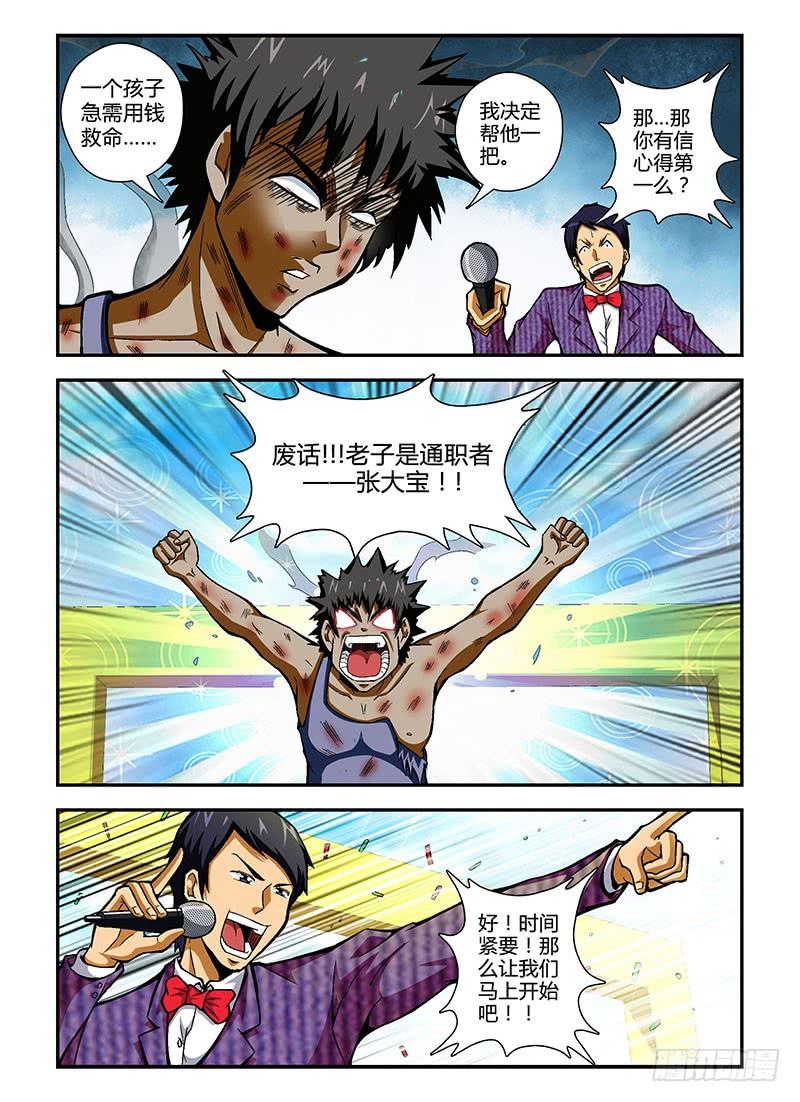 第77弹大宝，你好Man！-通职者-北京神奇未来-久久店长（第1张）