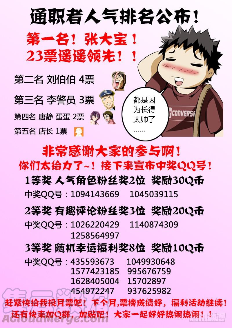 第8弹激斗！-通职者-北京神奇未来-久久店长（第12张）