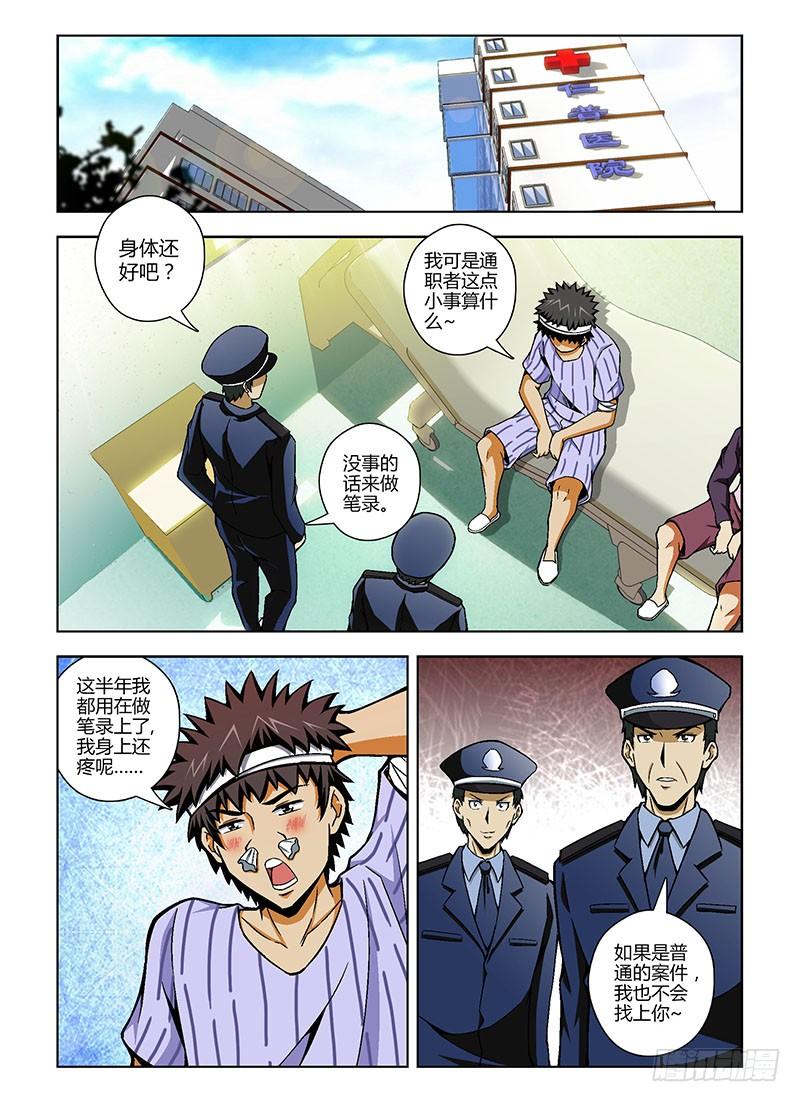 第81弹强强联手-通职者-北京神奇未来-久久店长（第5张）