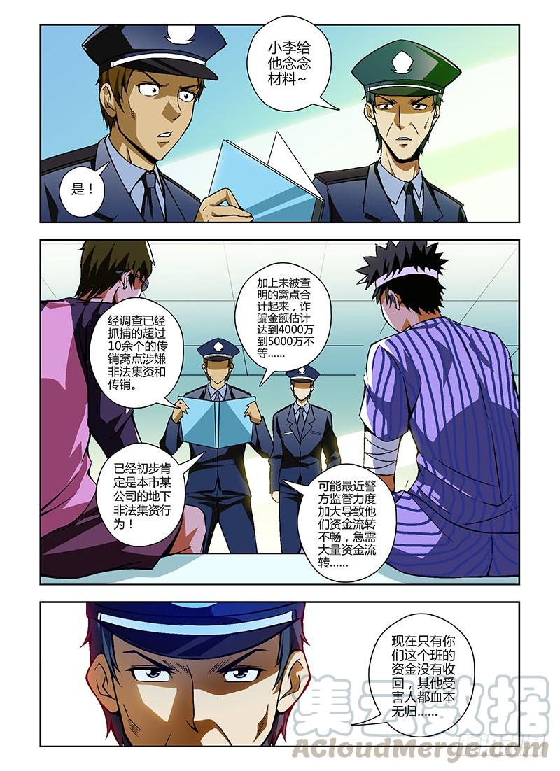 第81弹强强联手-通职者-北京神奇未来-久久店长（第6张）