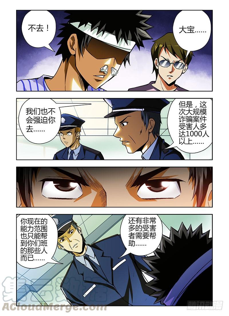 第81弹强强联手-通职者-北京神奇未来-久久店长（第8张）