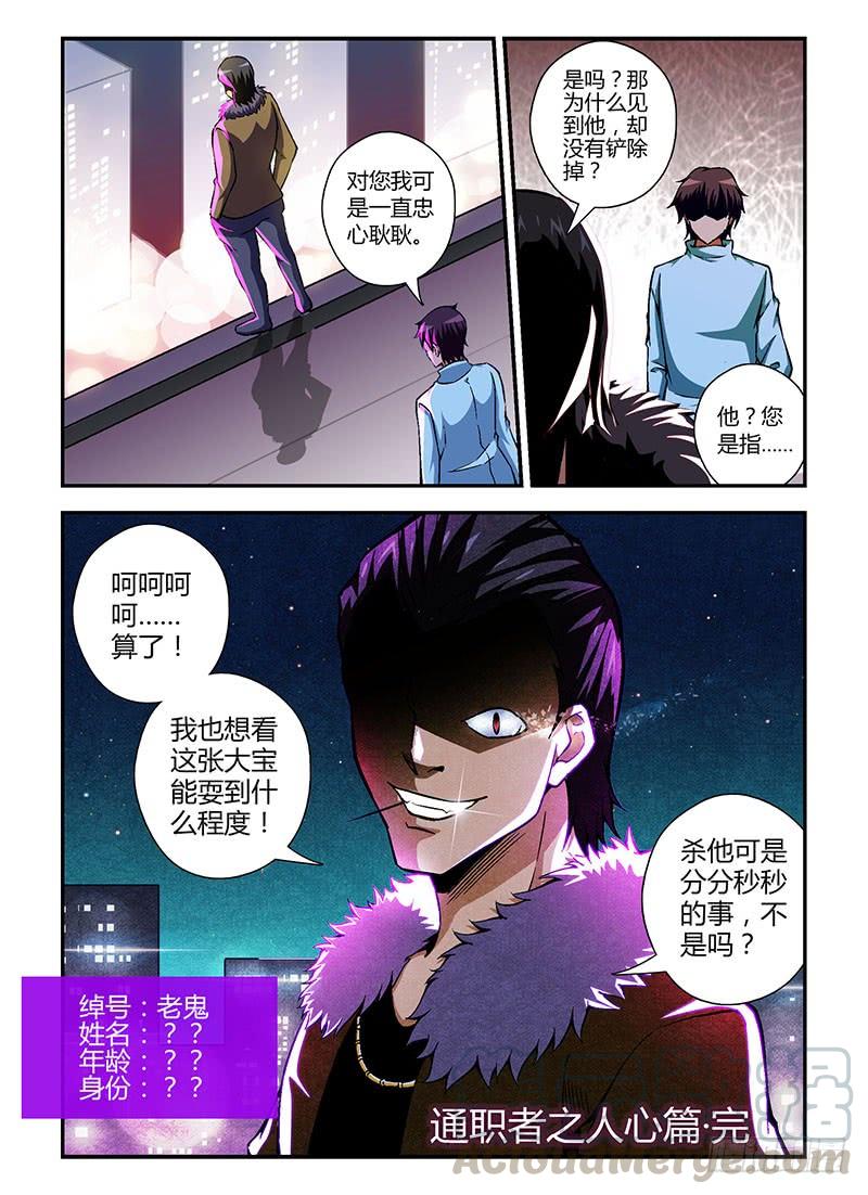 第83弹“精彩”前奏-通职者-北京神奇未来-久久店长（第12张）