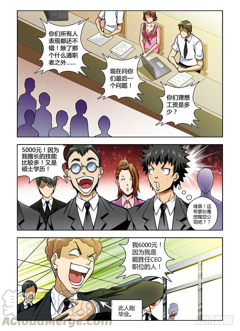 第84弹新进职员张大宝-通职者-北京神奇未来-久久店长（第2张）
