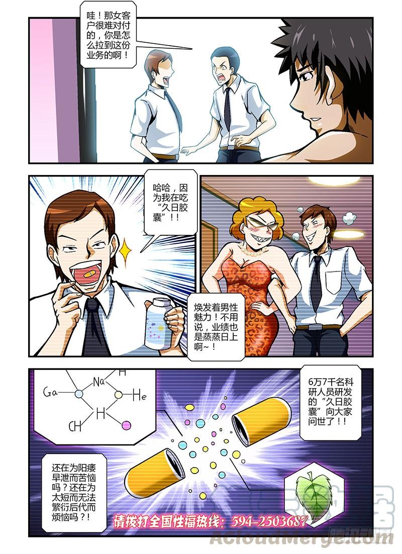 第85弹菜鸟超人-通职者-北京神奇未来-久久店长（第8张）