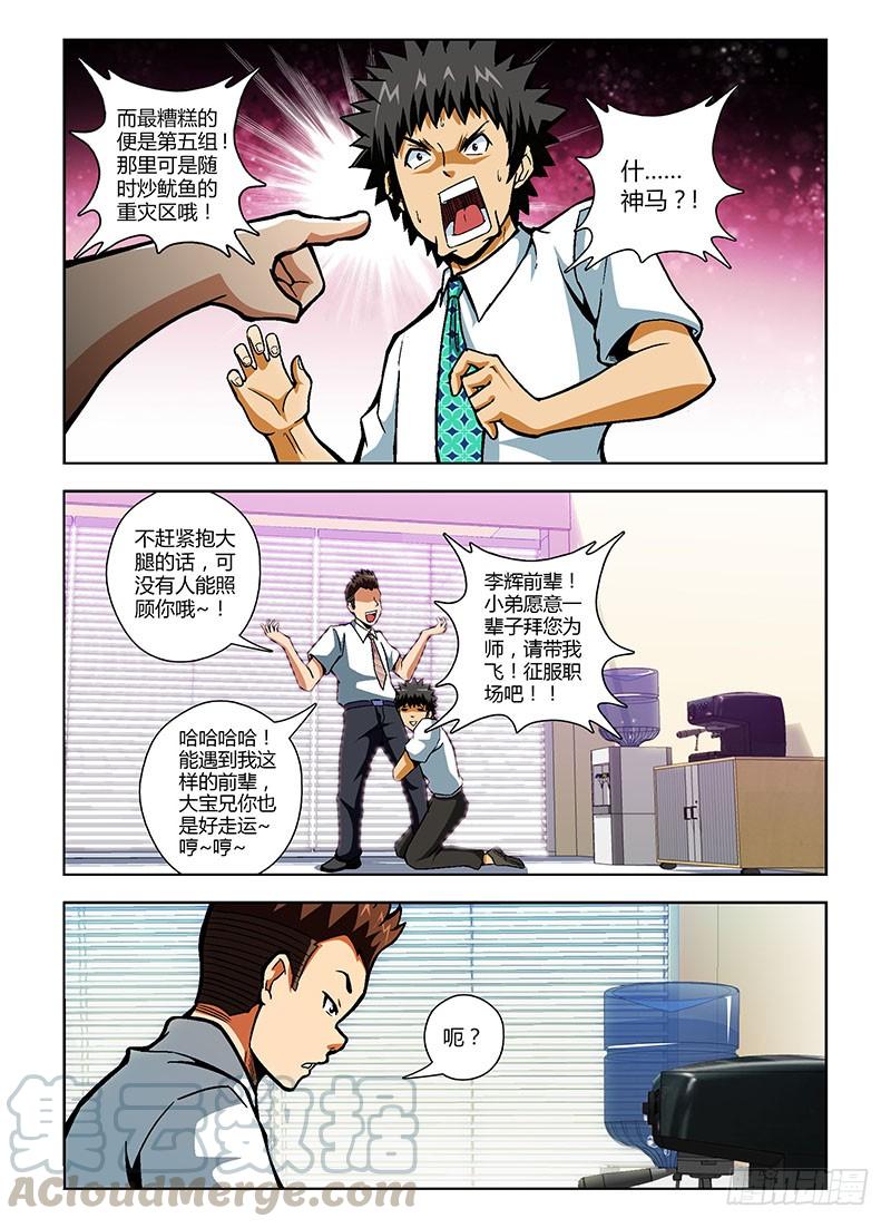 第85弹菜鸟超人-通职者-北京神奇未来-久久店长（第2张）